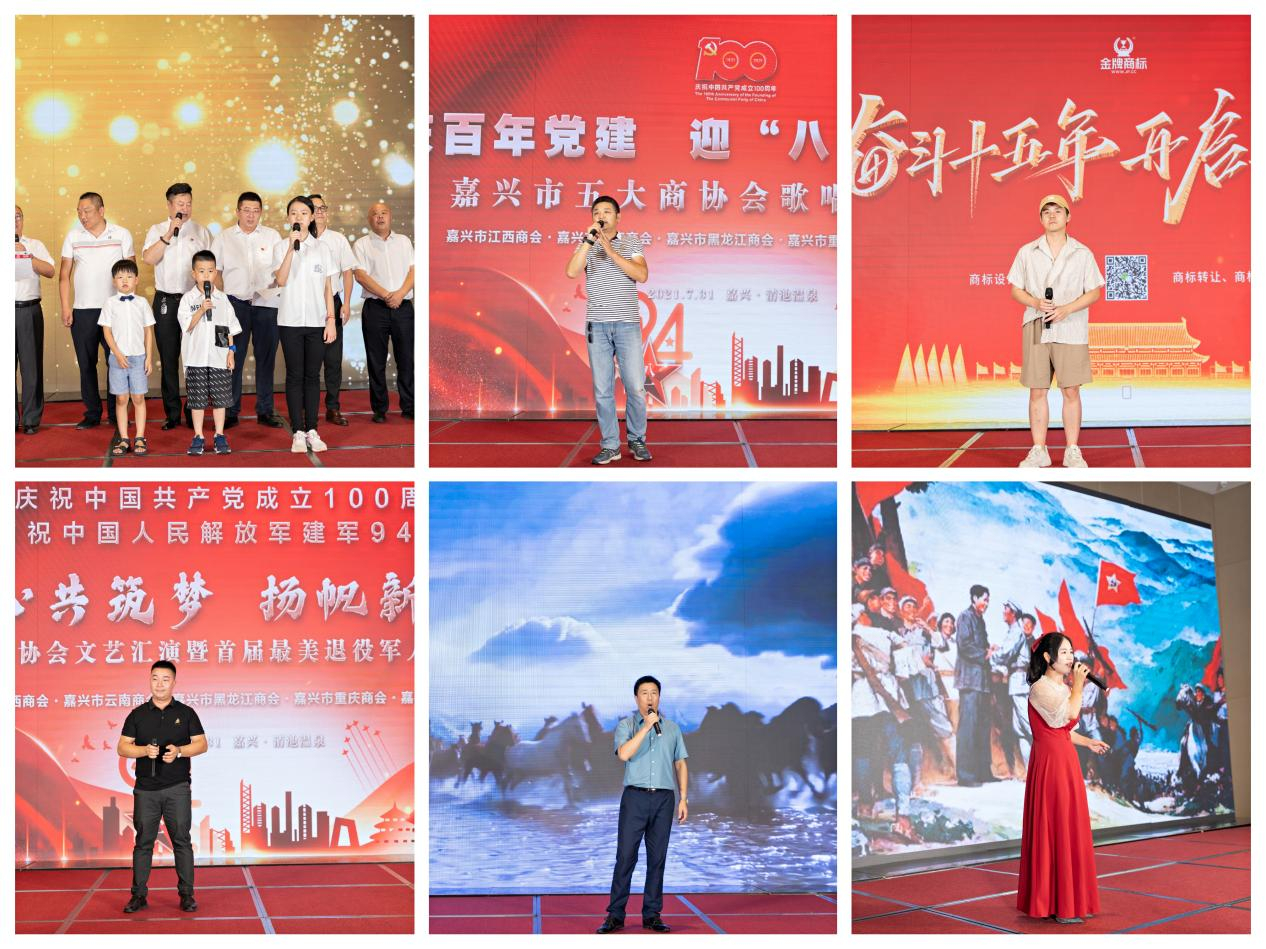 庆百年党建 迎“八一”建军节 嘉兴市五大商协会歌唱联谊活动