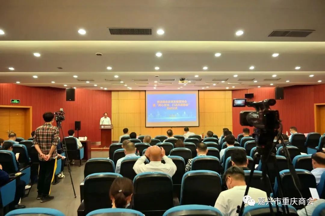 我会参加嘉兴市工商联推进商会改革发展现场会暨“同心奋进、打造共富商会”启动仪式