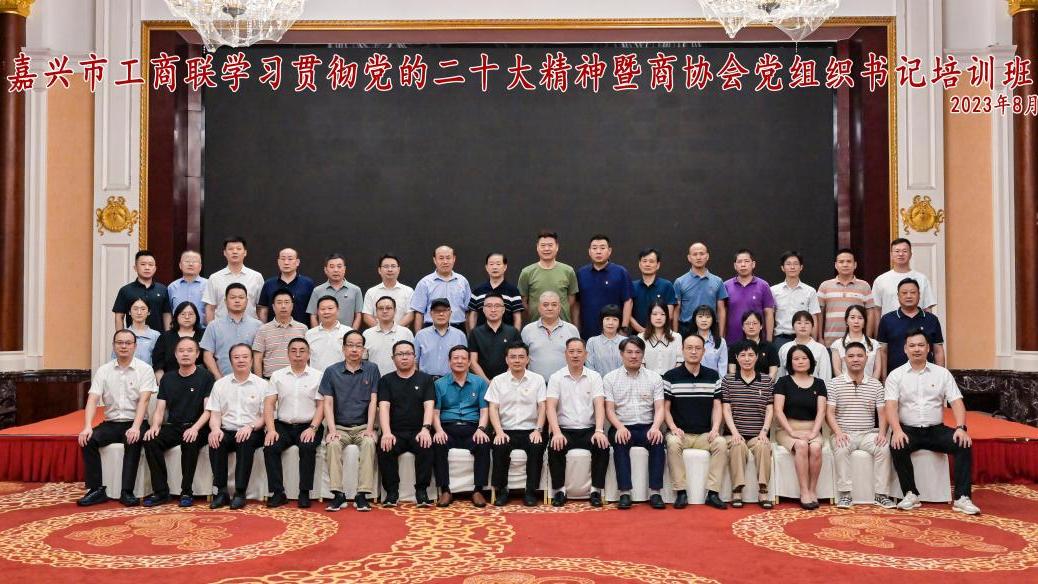 我会秘书长谭克杰参加市工商联学习贯彻党的二十大精神暨2023年度商协会党组织书记培训班