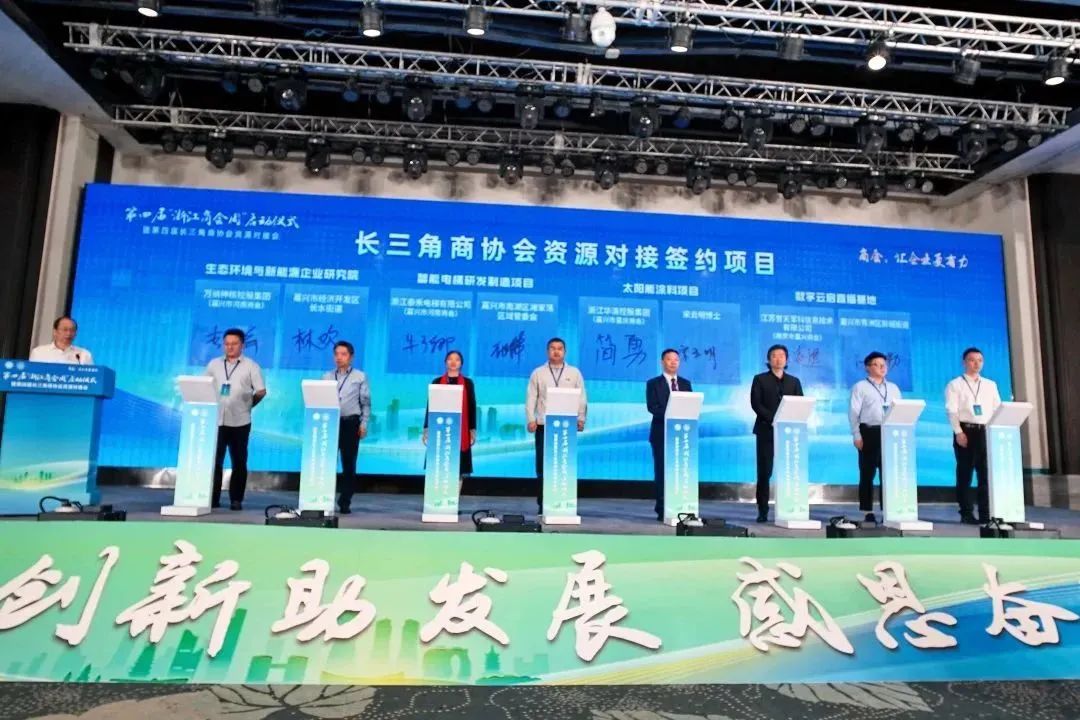 我会参加第四届“浙江商会周”启动仪式暨第四届长三角商协会资源对接会