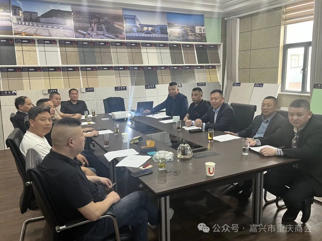 嘉兴市重庆商会四月份会长办公会议