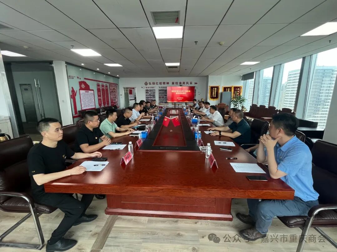 嘉兴市重庆商会与太仓市川渝商会缔结友好商会