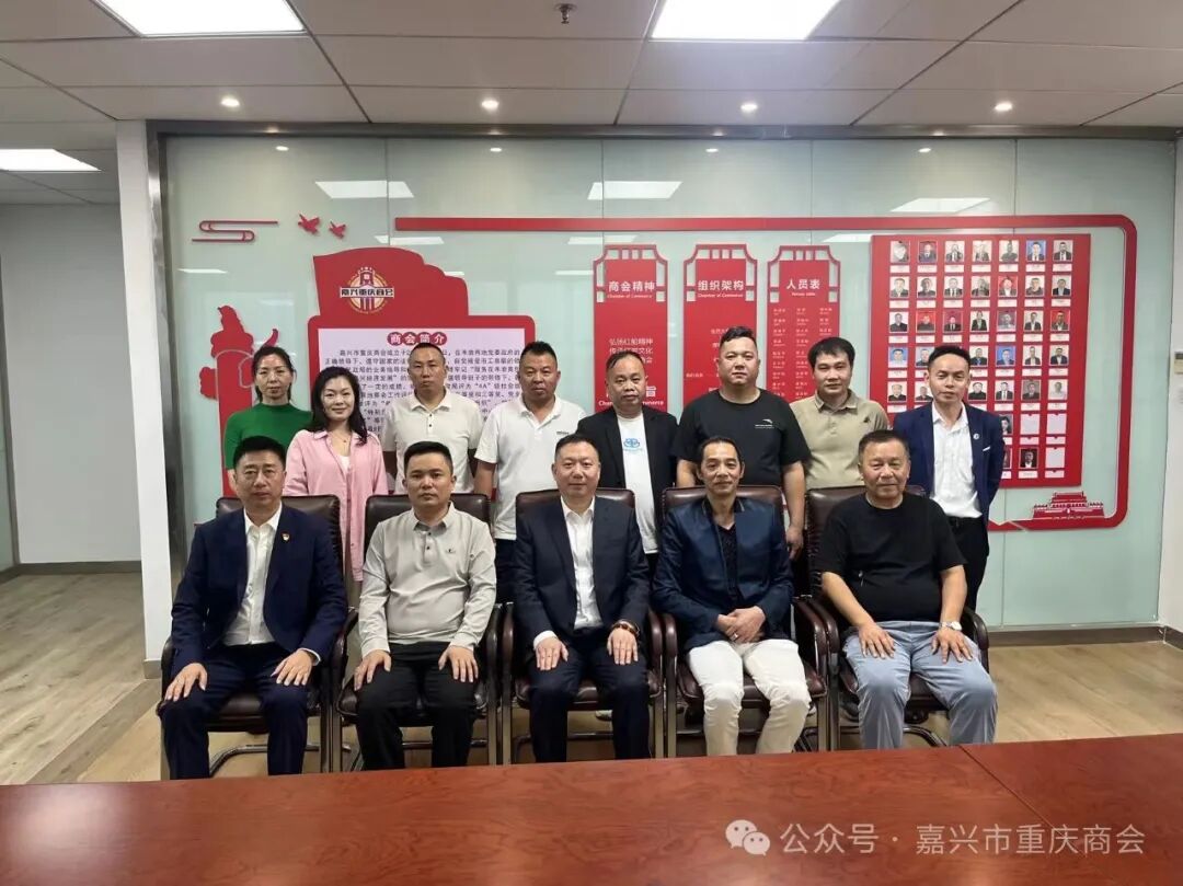 嘉兴市广西商会领导一行走访我会
