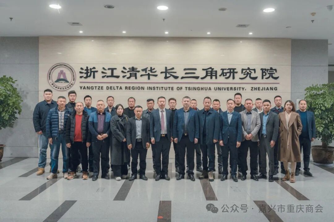 嘉兴市重庆商会召开二届七次会长会议