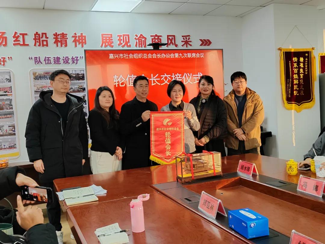 汇聚社会组织力量，激发服务新动能——嘉兴市社会组织总会12月轮值小组活动回顾