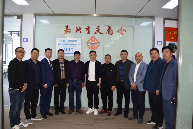 嘉兴市四川商会莅临我会座谈交流