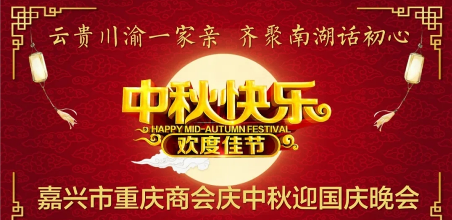 云贵川渝一家亲·齐聚南湖话初心