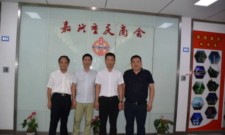 嘉兴市安徽商会莅临我会交流走访