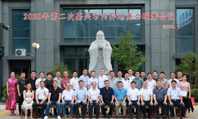 我会参加市工商联2020年度第二次市内异地商会联席会议