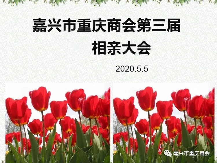 相约五月 为爱牵手