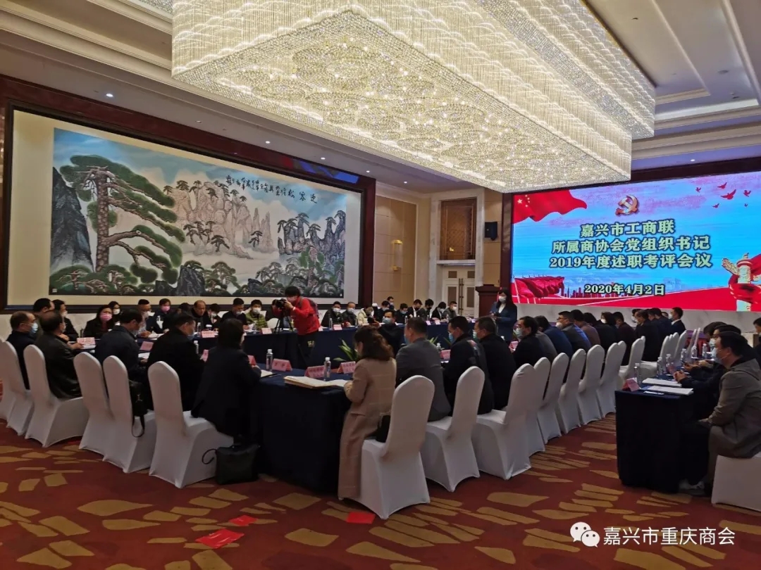 我会参加市工商联党委商协会党组织书记2019年度述职考评会议