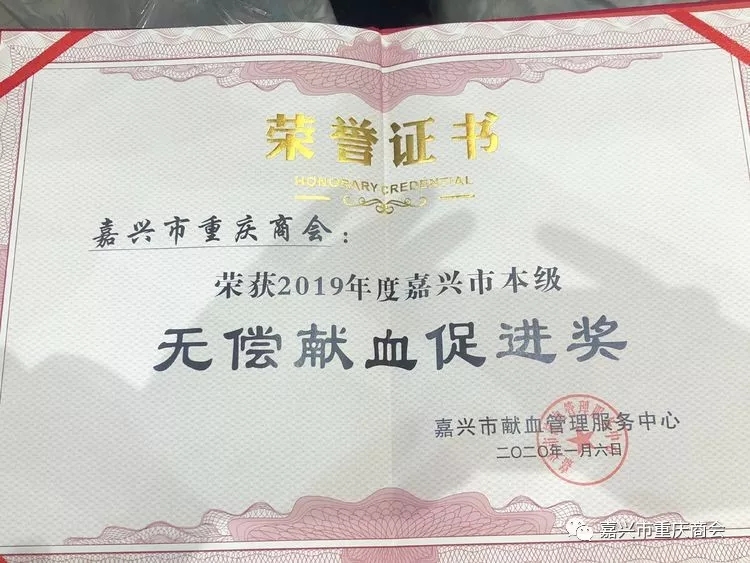 我会受邀参加2019无偿献血年度表彰大会