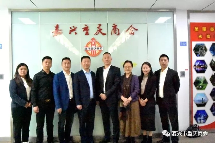 嘉兴市山东商会莅临我会交流走访