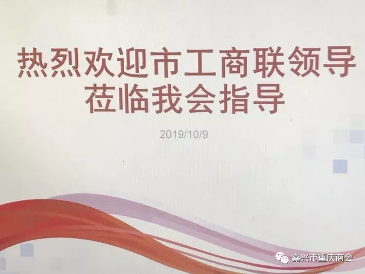 【调研·指导】市工商联副主席孙昌佩一行莅临我商会调研指导